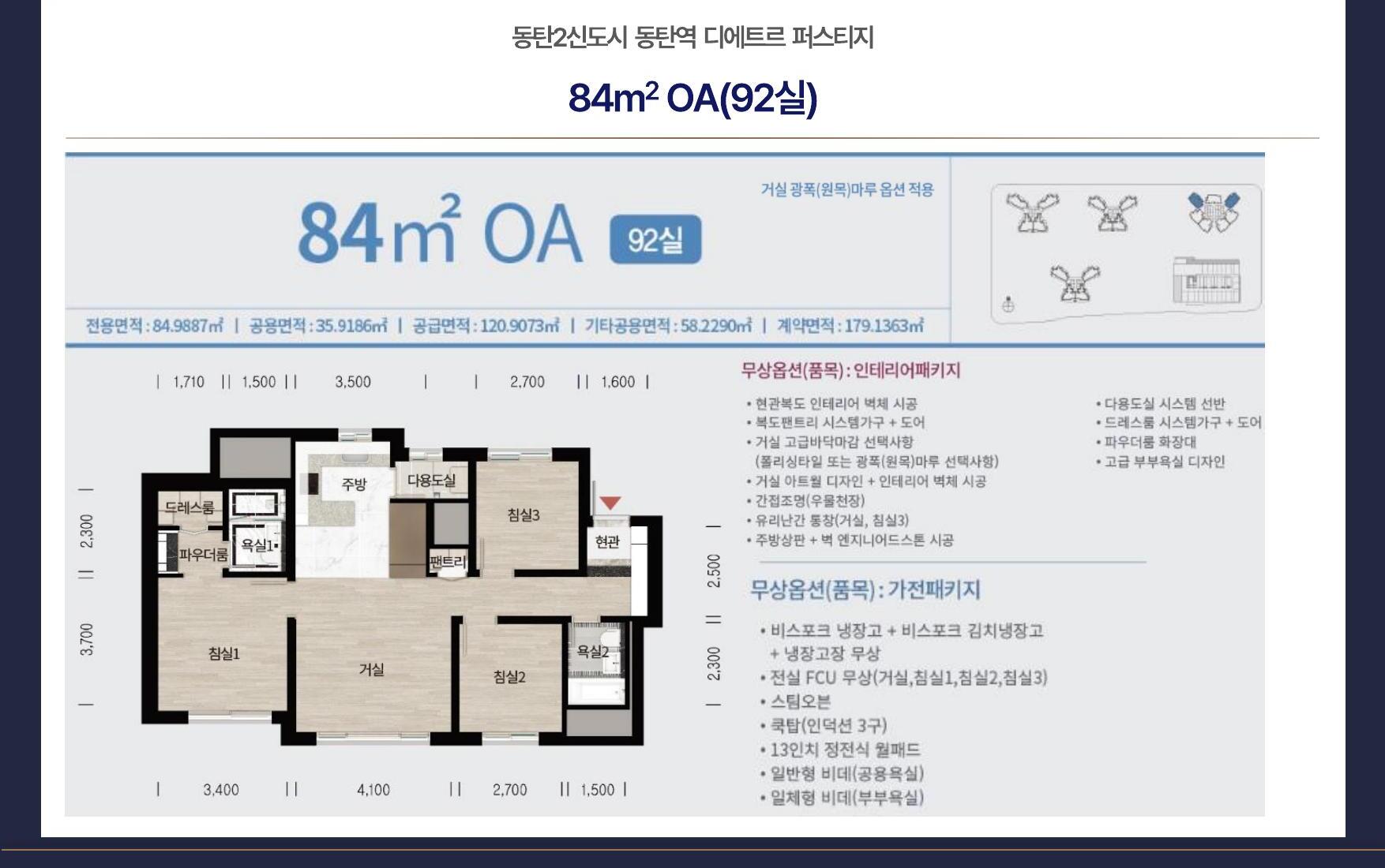 84㎡ OA 평면도